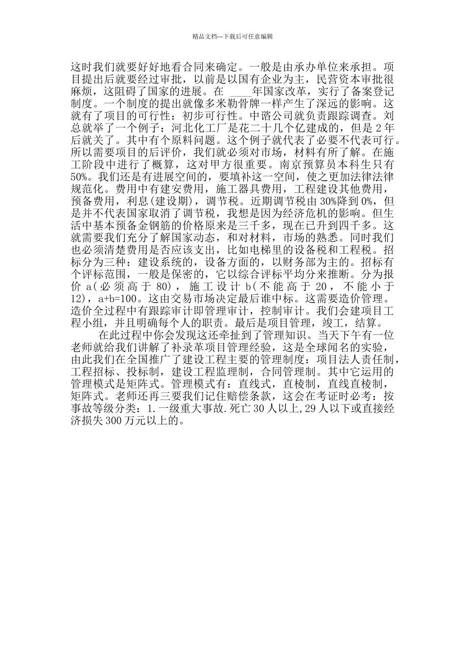 工程管理专业毕业生实习周记_第2页