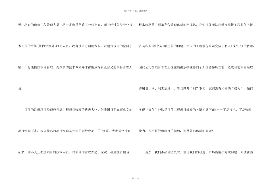 工程管理专业介绍及大学排名出炉_第2页