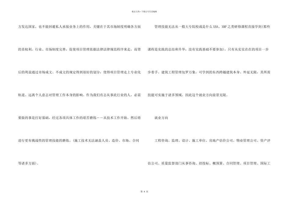 工程管理专业介绍及大学排名出炉_第3页