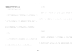 工程管理专业介绍及大学排名出炉