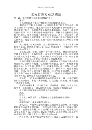 工程管理专业求职信