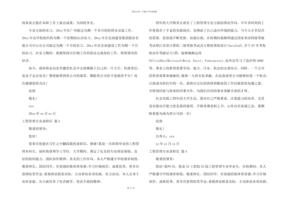 工程管理专业求职信四篇_第2页
