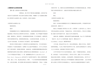 工程管理专业求职信四篇