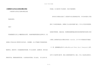 工程管理专业毕业生求职应聘自荐信