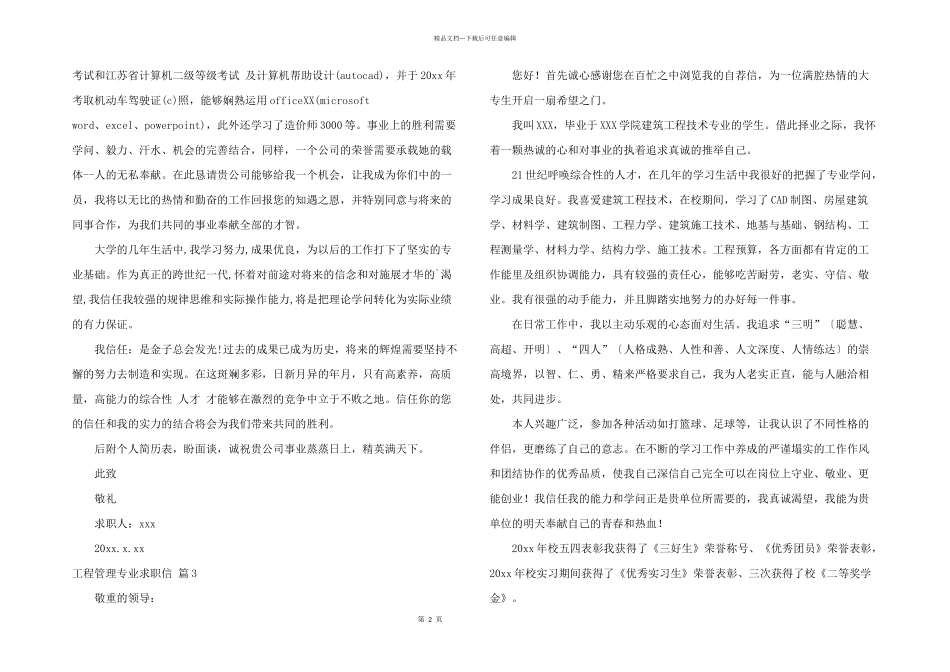 工程管理专业求职信集合五篇_第2页