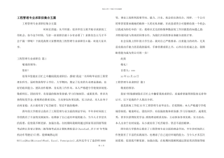 工程管理专业求职信集合五篇