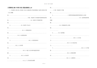 工程管理之海口市某大道工程监理规划.pdf