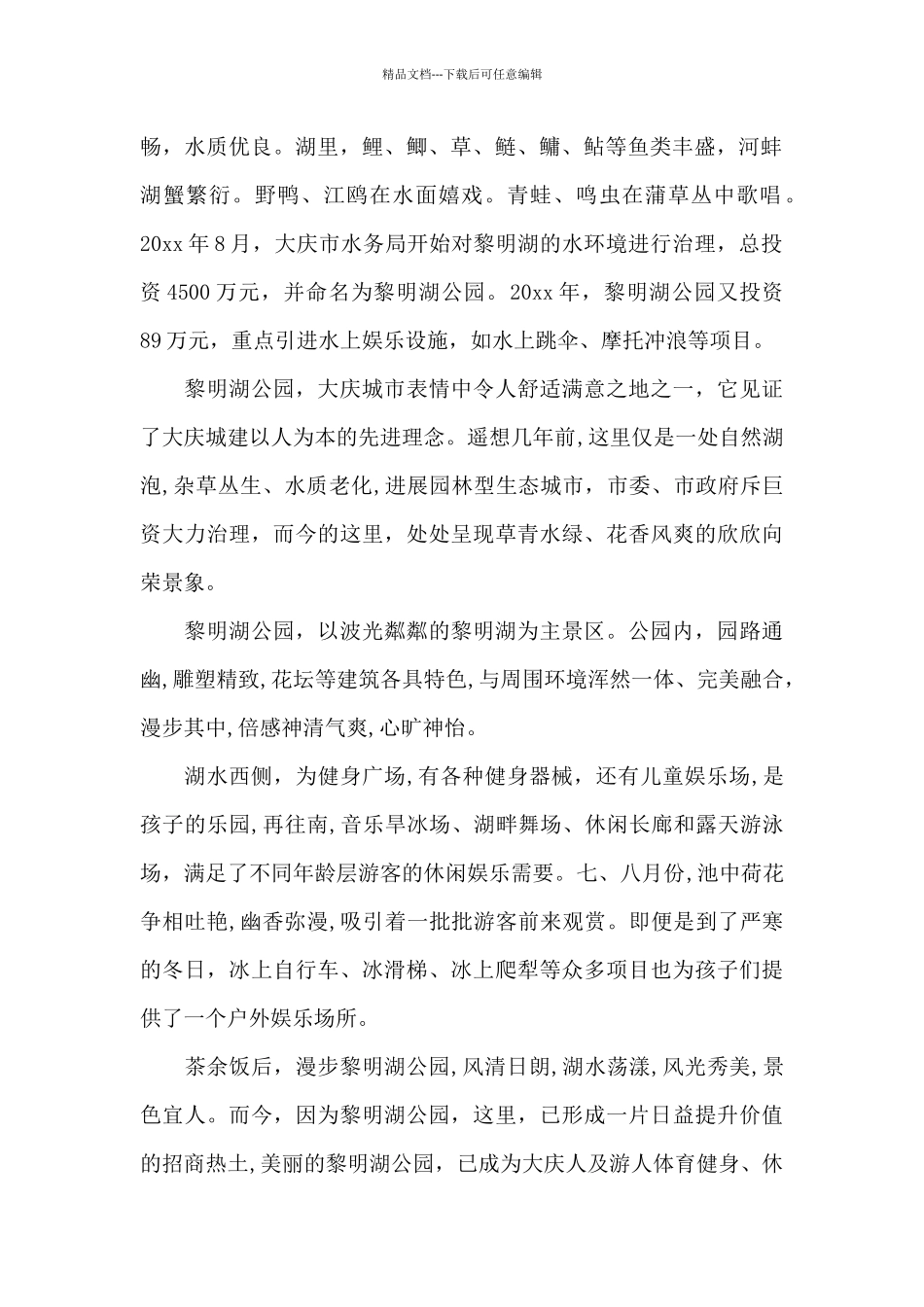 工程管理专业社会调查总结报告_第2页