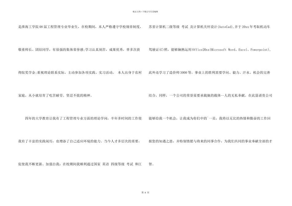 工程管理专业求职信4篇_第3页
