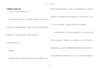 工程管理专业求职信4篇
