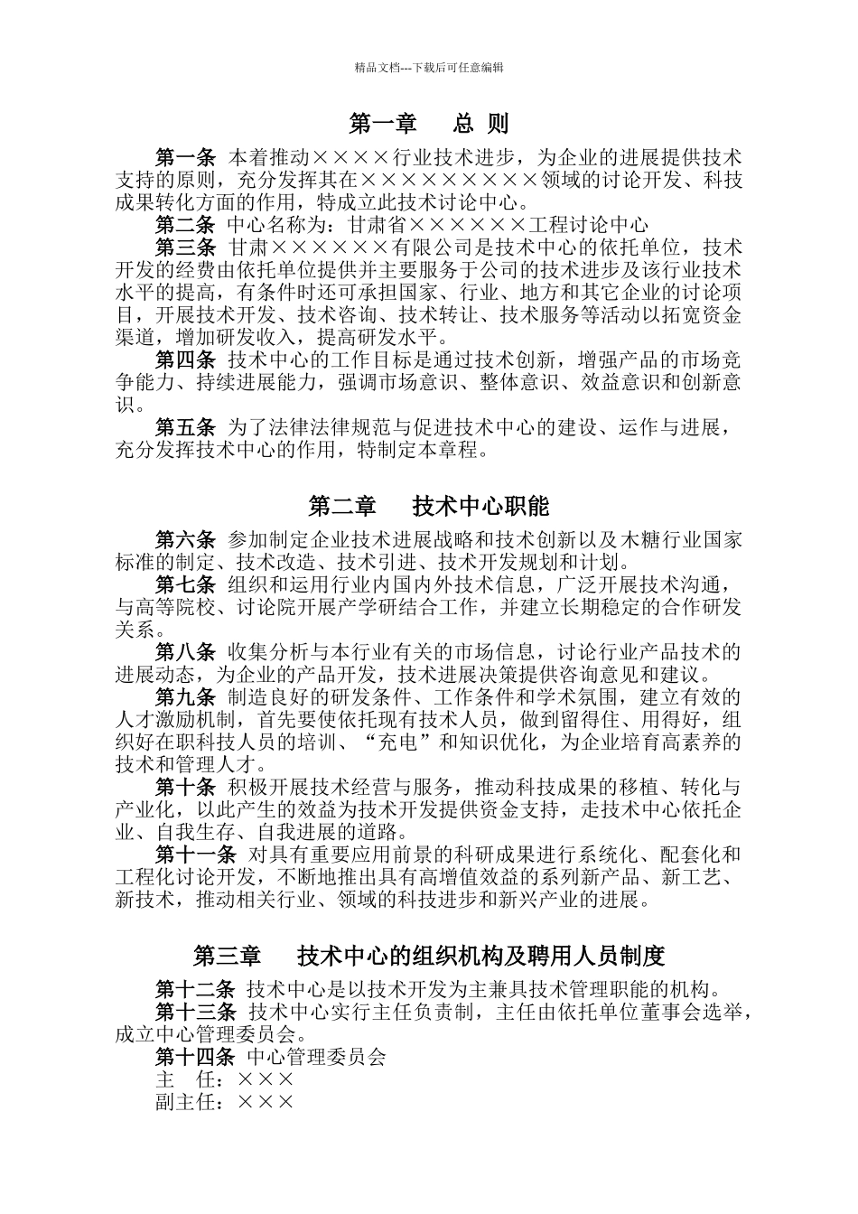 工程研究中心章程_第2页