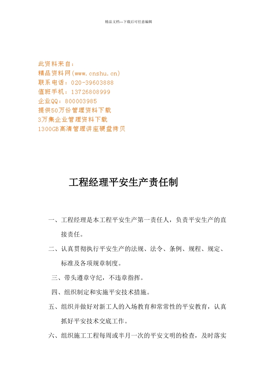 工程管理人员岗位职责_第1页