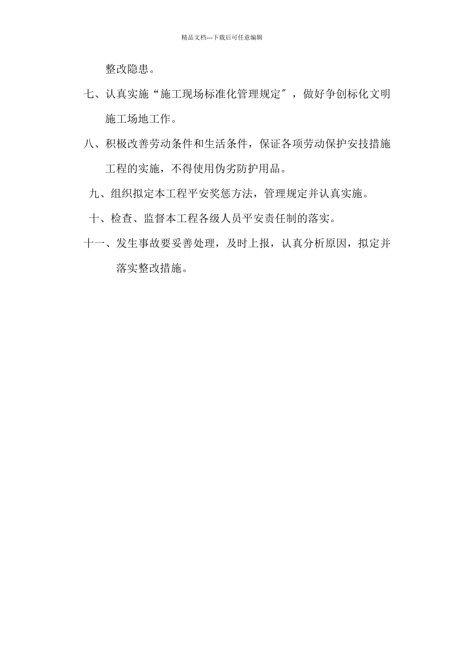 工程管理人员岗位职责_第2页