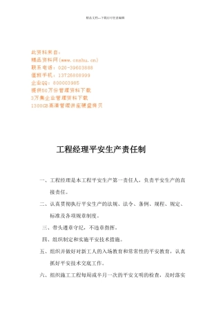 工程管理人员岗位职责