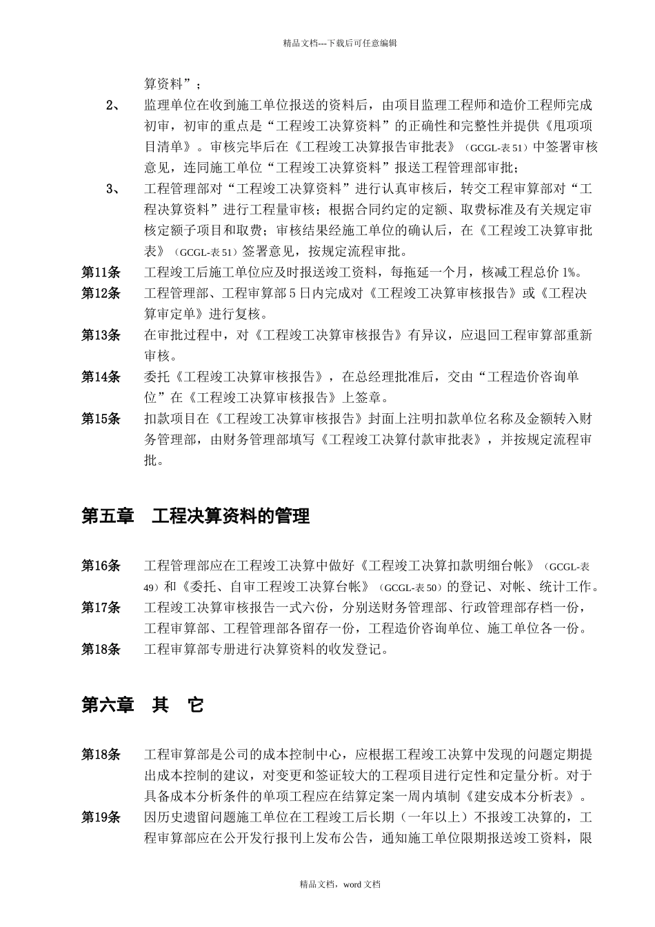 工程竣工决算审核管理办法_第3页