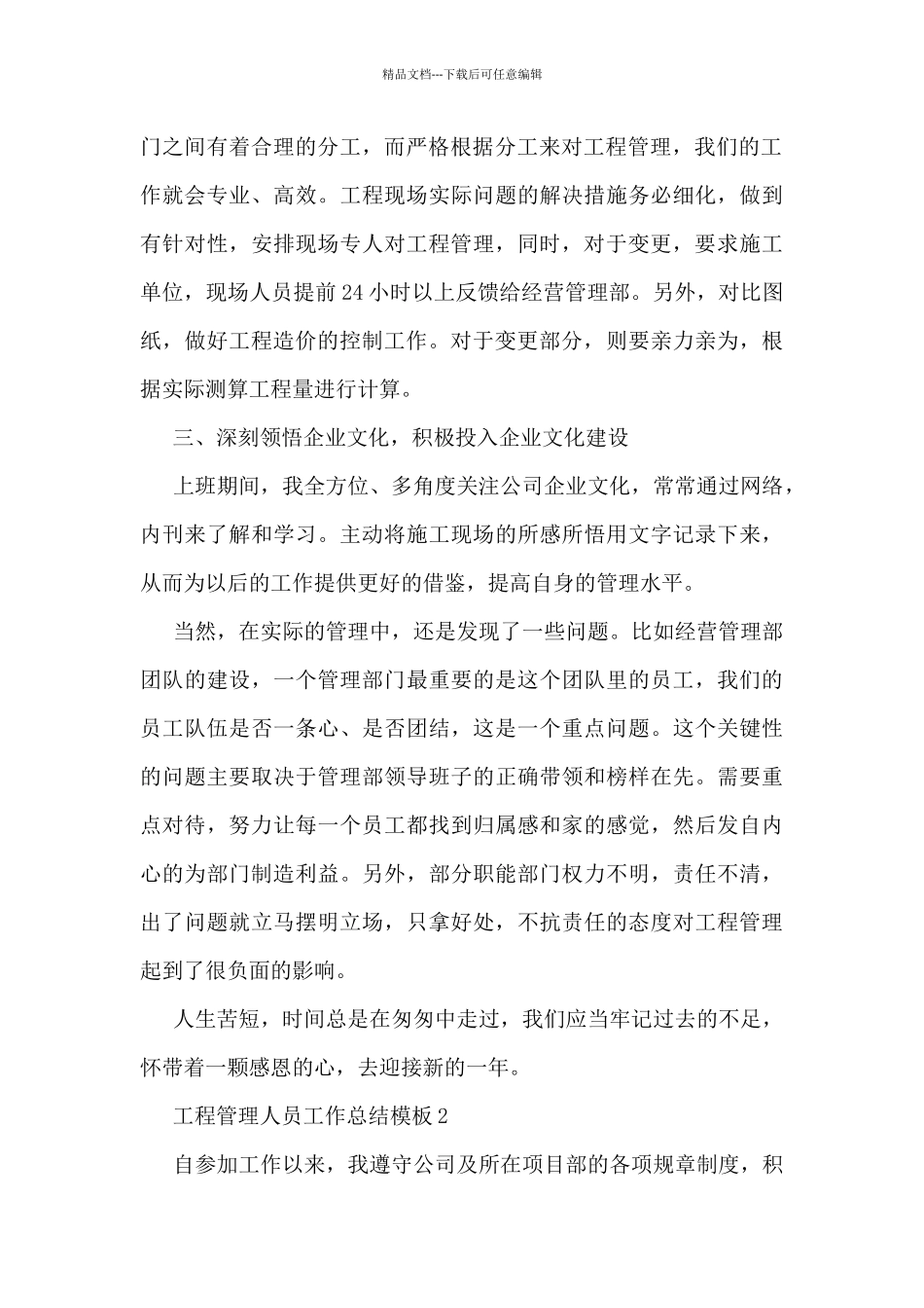 工程管理人员工作总结模板5篇_第2页