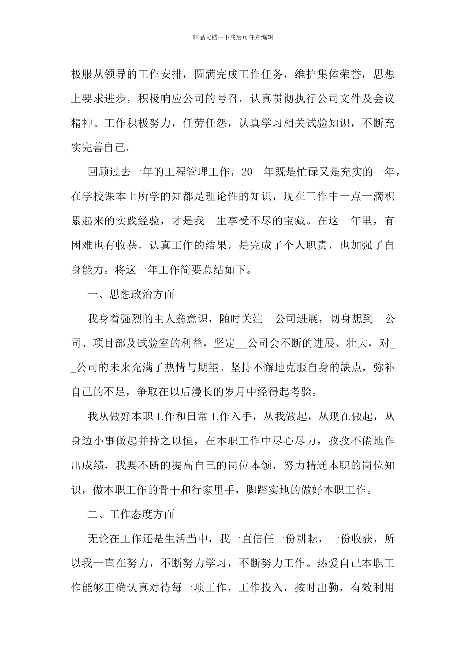 工程管理人员工作总结模板5篇_第3页