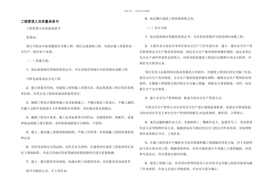 工程管理人员质量承诺书_第1页