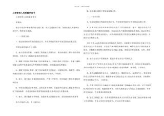 工程管理人员质量承诺书