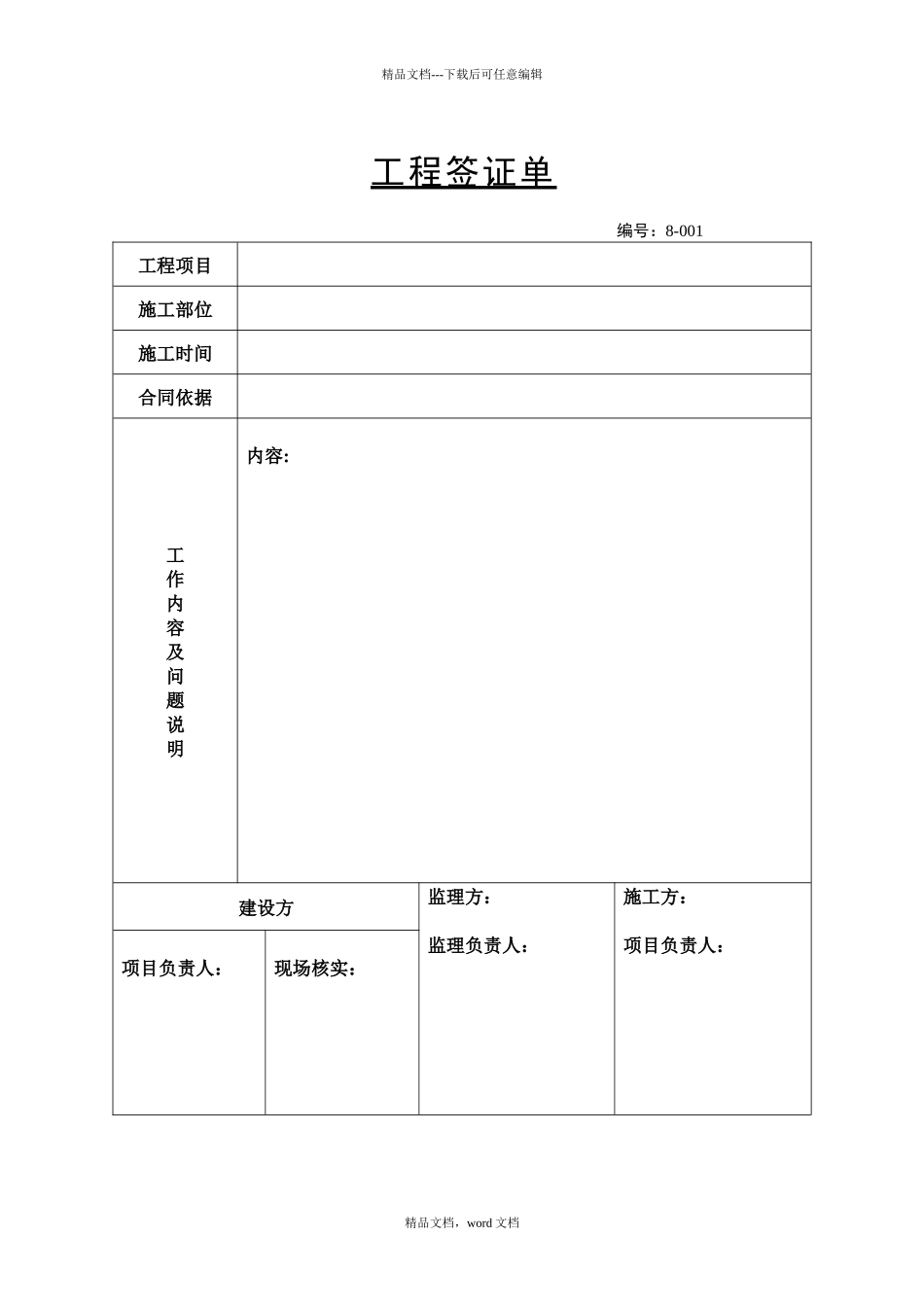 工程签证单大全_第1页