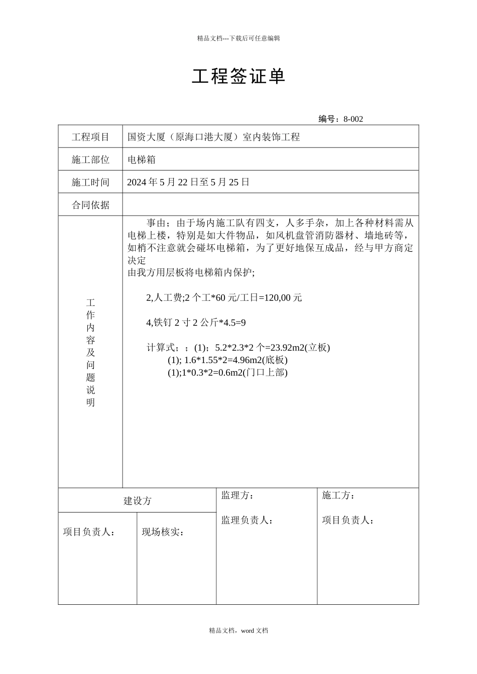 工程签证单大全_第2页