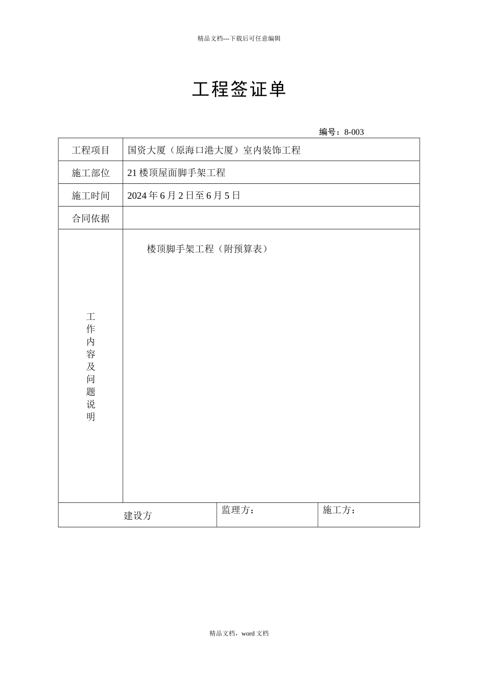 工程签证单大全_第3页