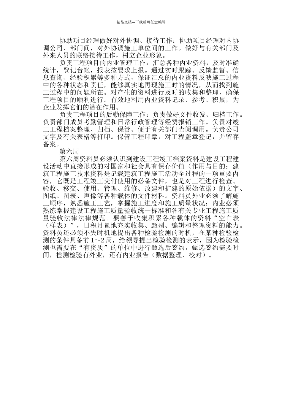 工程管理专业实习周记范文_第3页