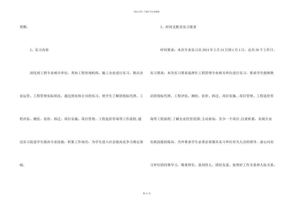 工程管理实习报告_第2页