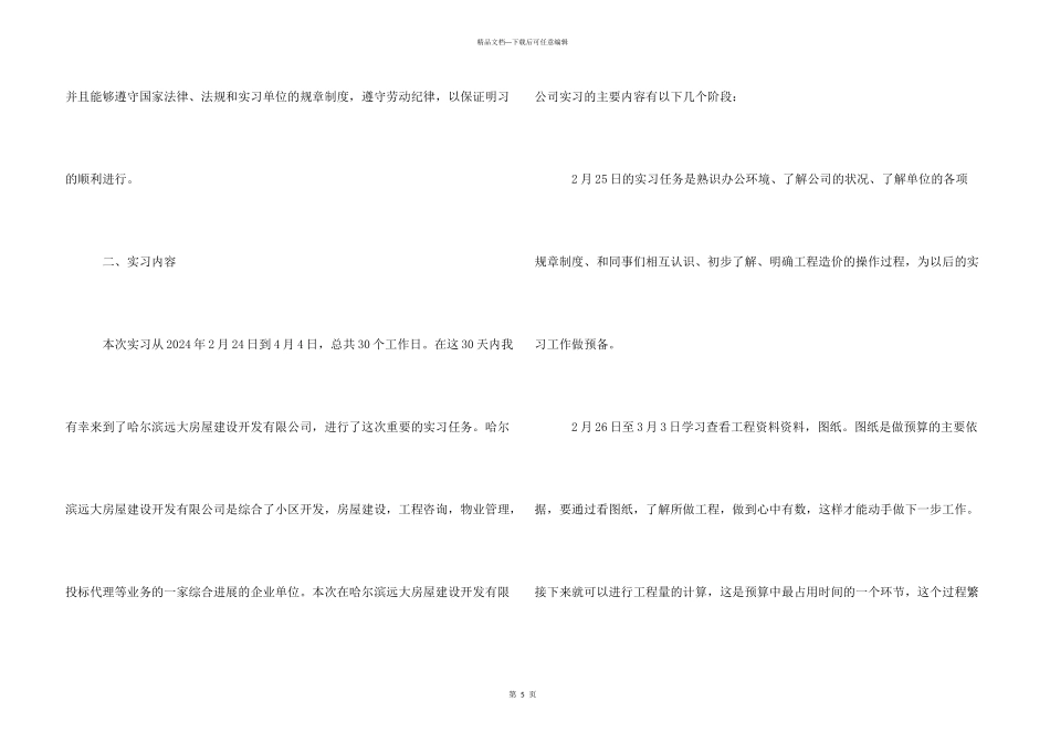 工程管理实习报告_第3页