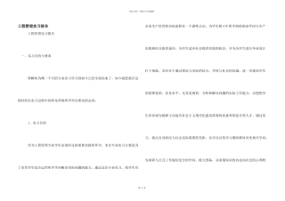 工程管理实习报告
