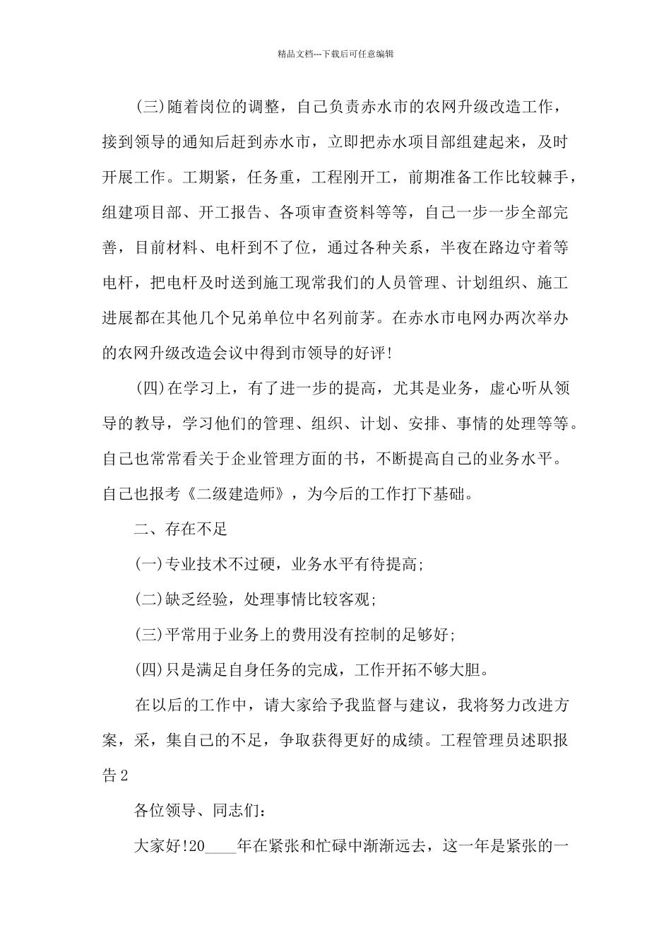 工程管理员个人工作述职报告_第2页