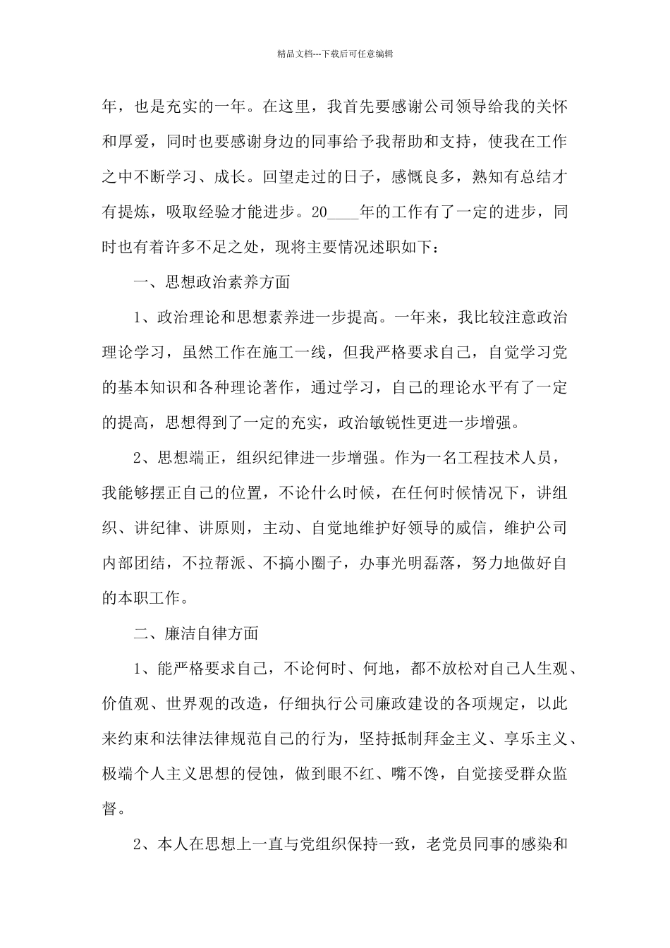 工程管理员个人工作述职报告_第3页