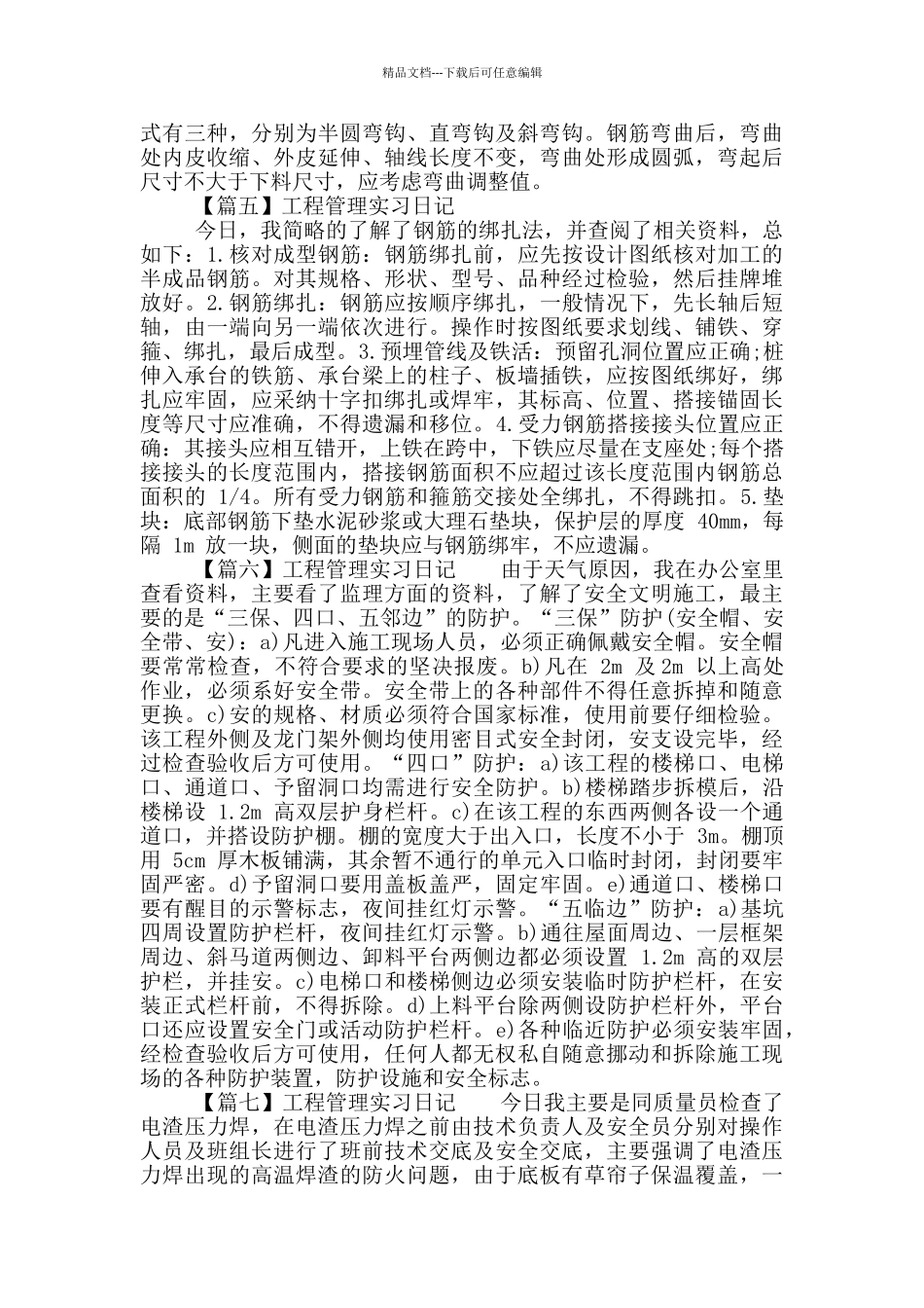 工程管理实习日记_第2页