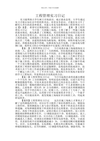 工程管理实习日记