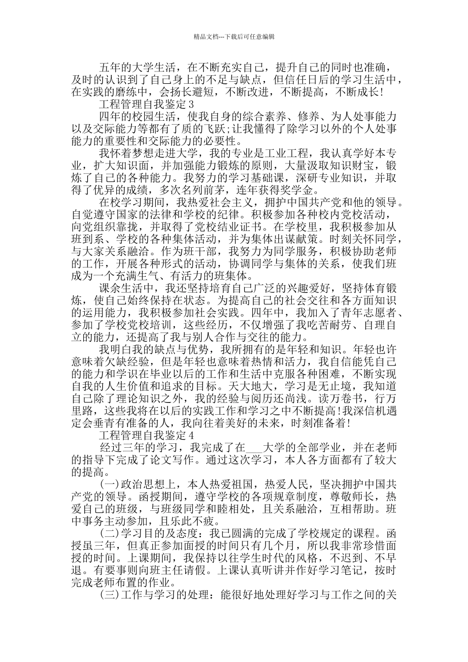 工程管理自我鉴定简述范文五篇_第2页