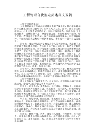工程管理自我鉴定简述范文五篇