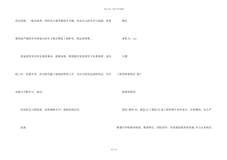 工程管理求职信3篇_第2页