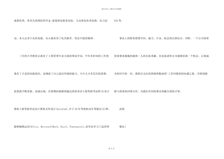 工程管理求职信3篇_第3页