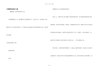 工程管理求职信3篇