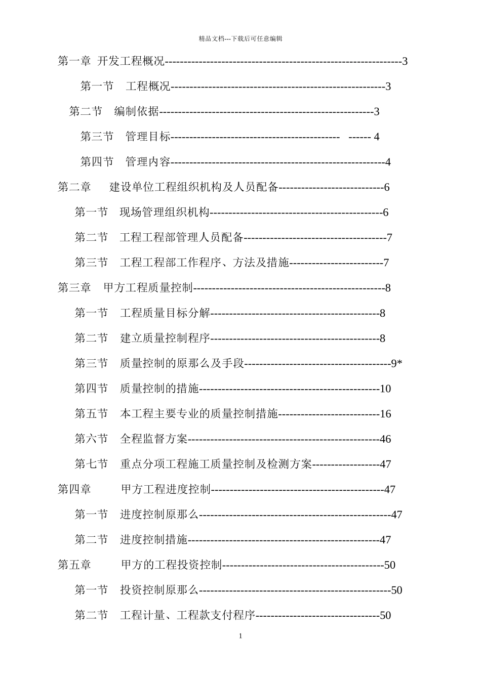 工程管理计划2_第2页