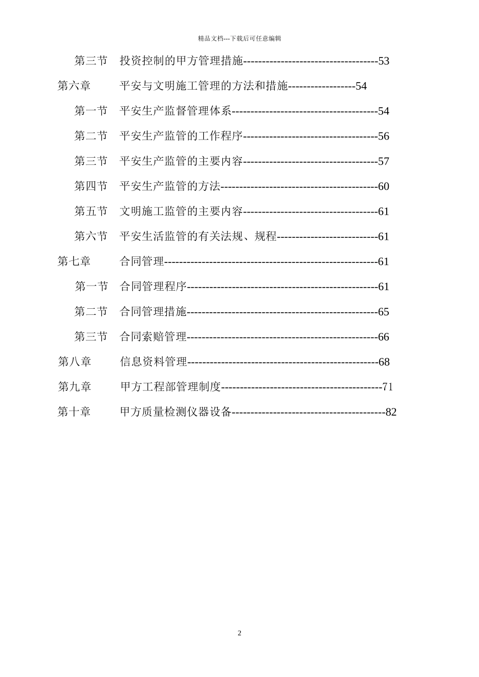 工程管理计划2_第3页
