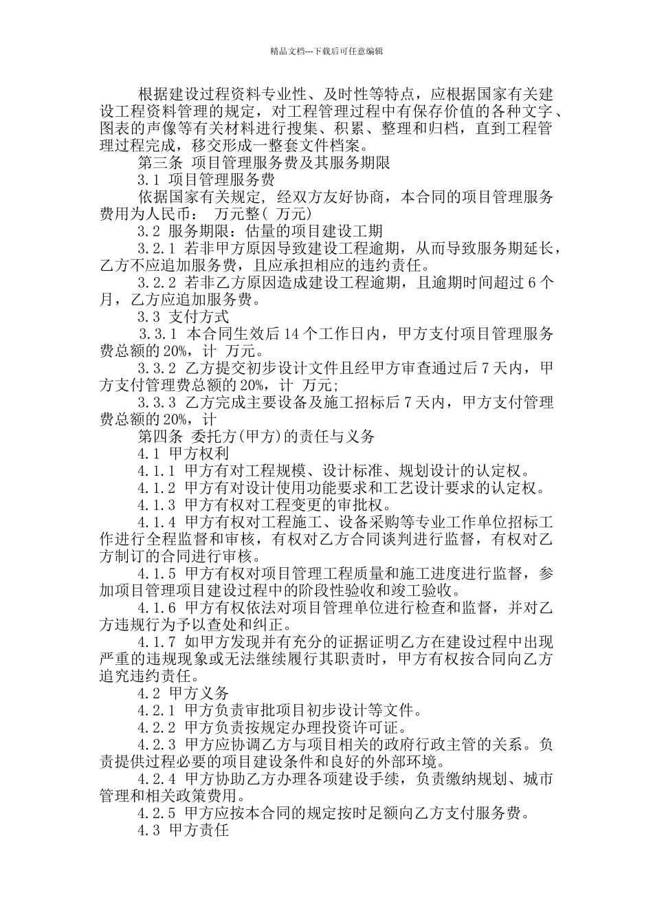 工程管理服务合同范本_第2页
