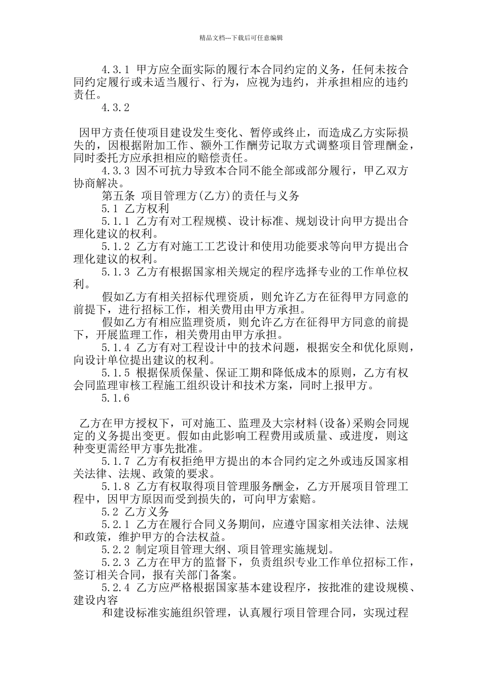 工程管理服务合同范本_第3页