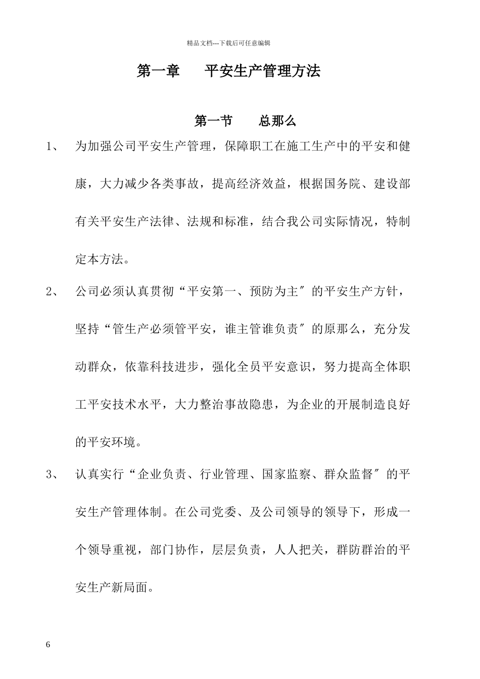 工程管理部规章制度1_第1页