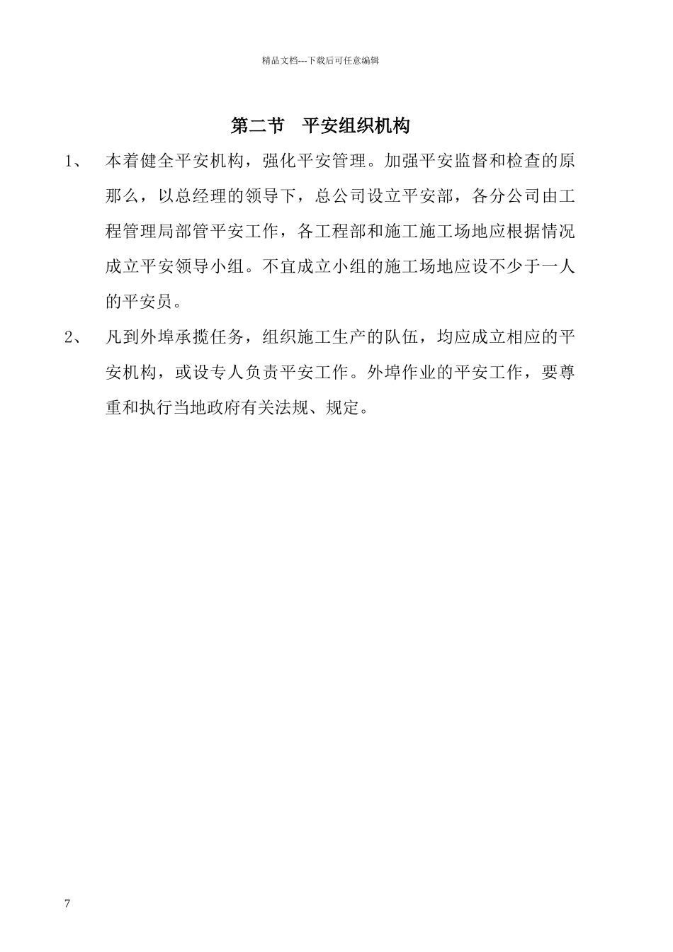 工程管理部规章制度1_第2页