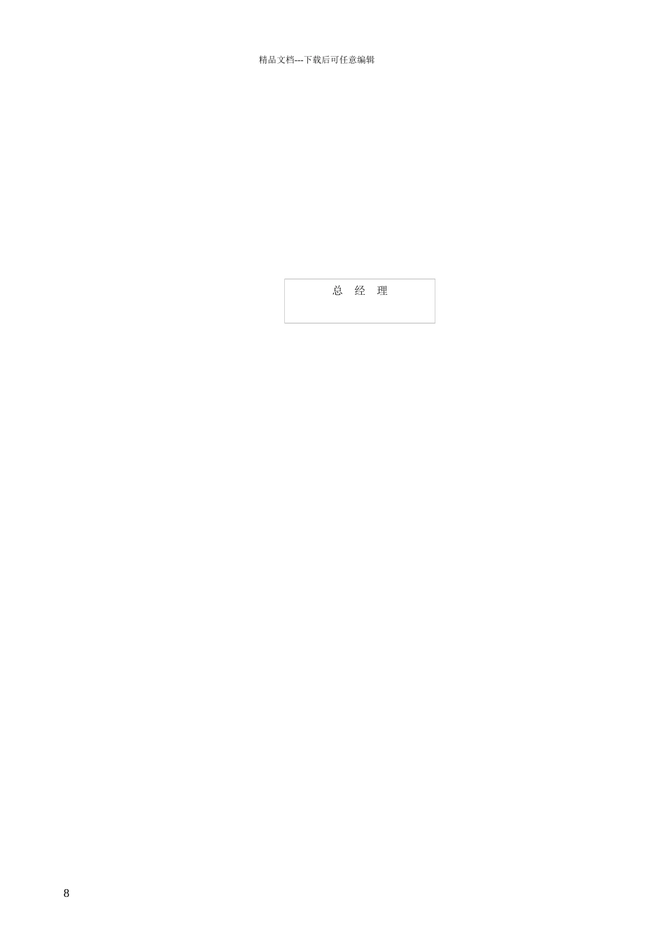 工程管理部规章制度1_第3页