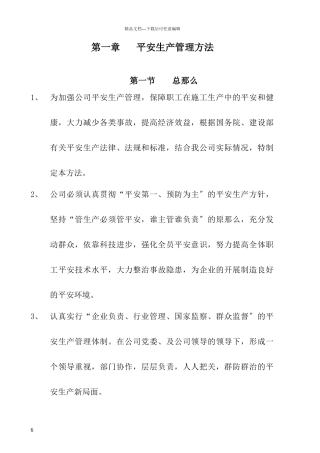 工程管理部规章制度1