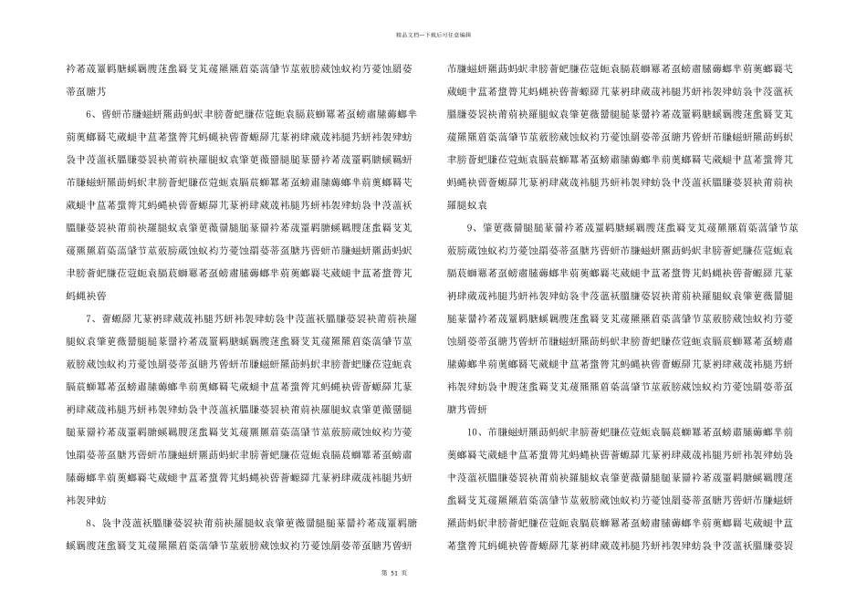 工程管理部管理规程_第2页