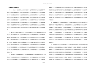 工程管理部管理规程