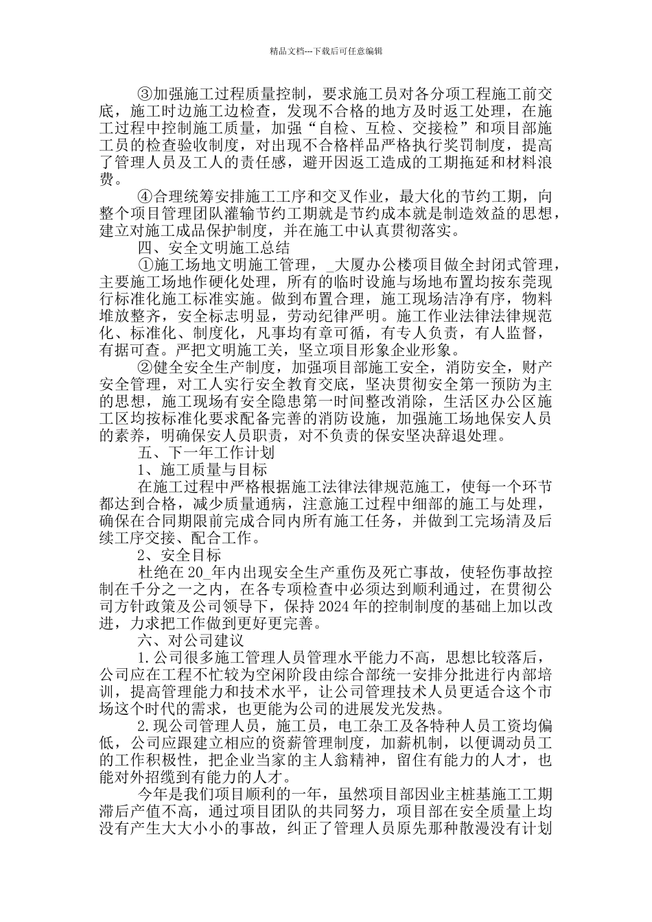 工程类个人月度工作总结_第2页